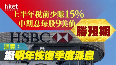 1990年匯豐股價|匯豐控股有限公司 (HSBC) 股價、新聞、報價和記錄